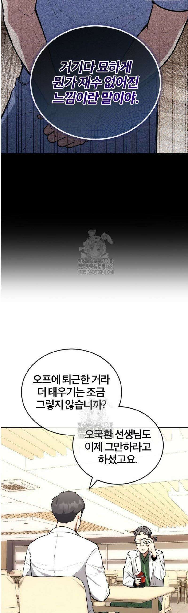 외과 의사가 된 화타 3화 30
