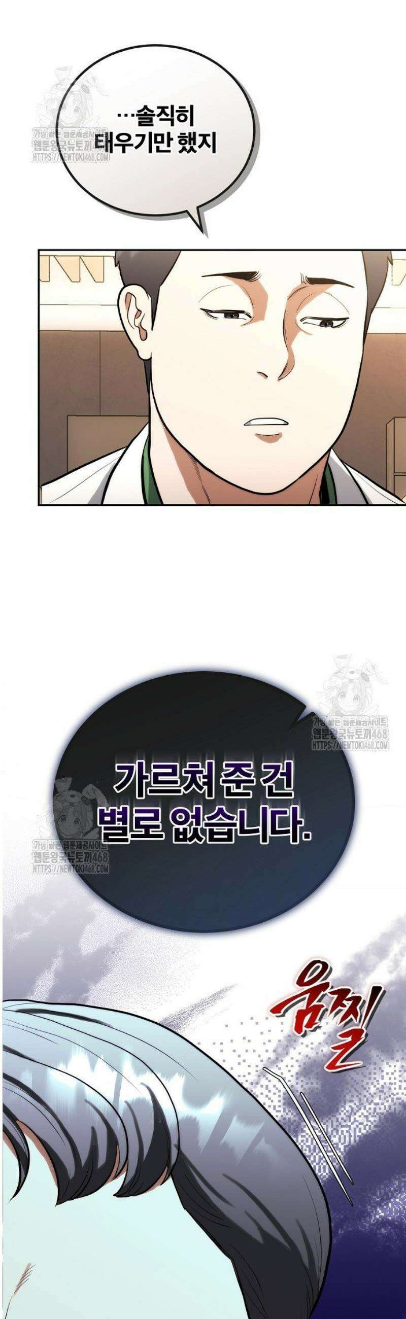 외과 의사가 된 화타 3화 33