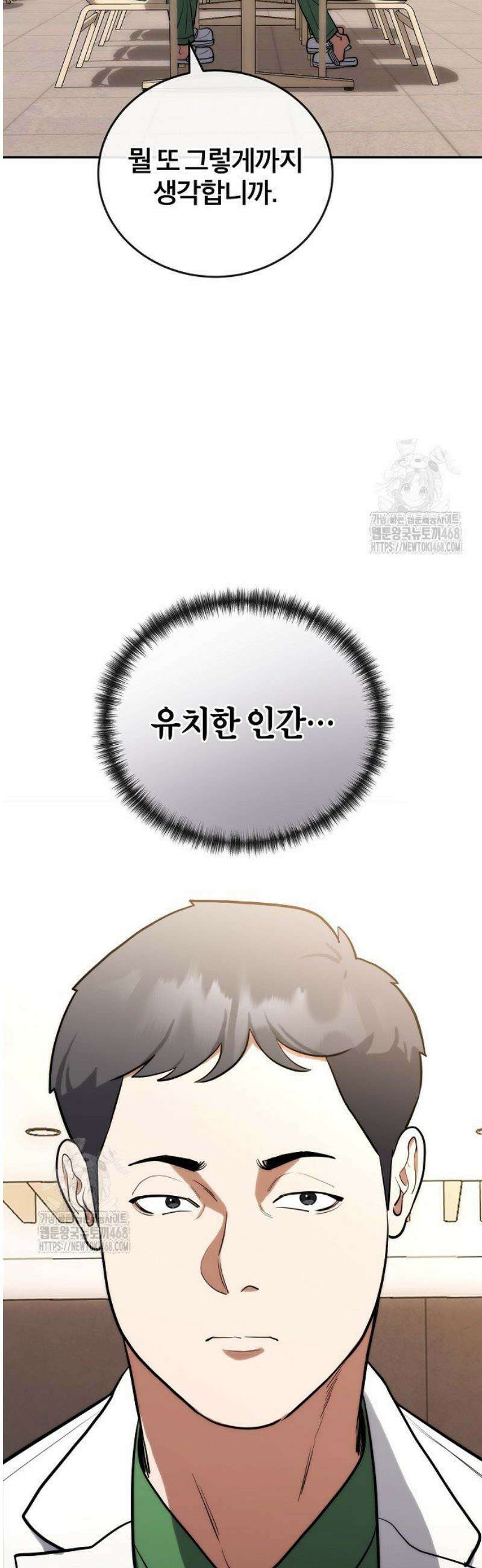 외과 의사가 된 화타 3화 35