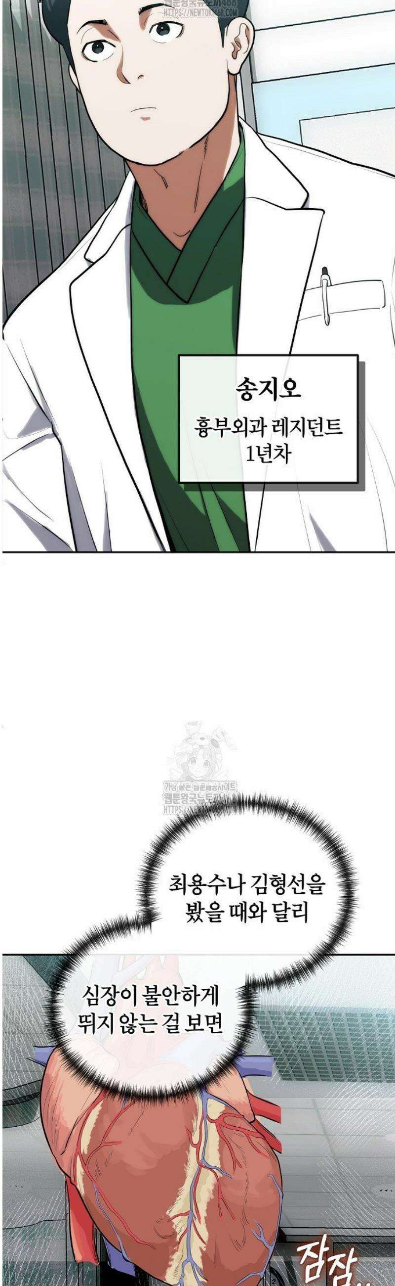 외과 의사가 된 화타 3화 39