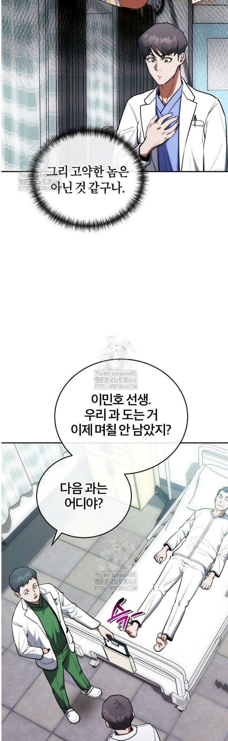 외과 의사가 된 화타 3화 40