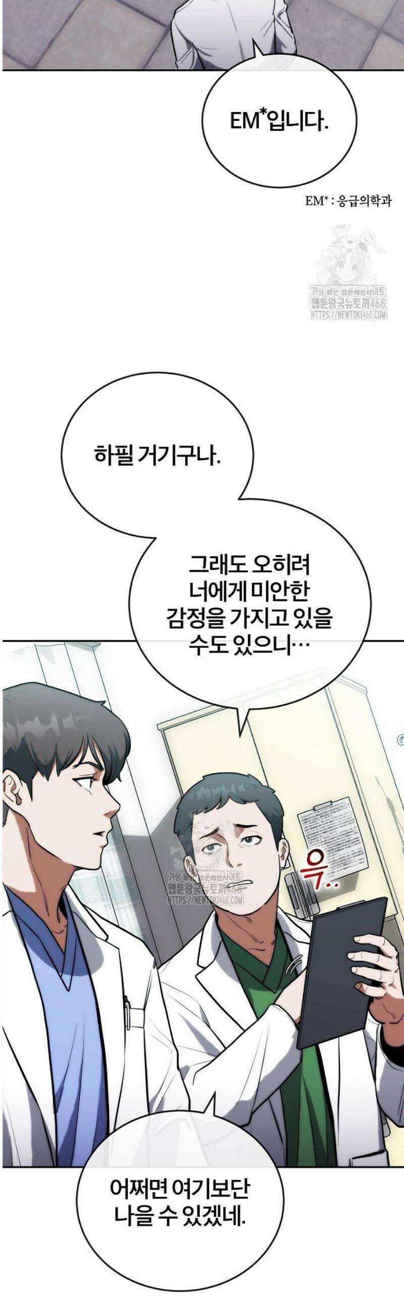 외과 의사가 된 화타 3화 41