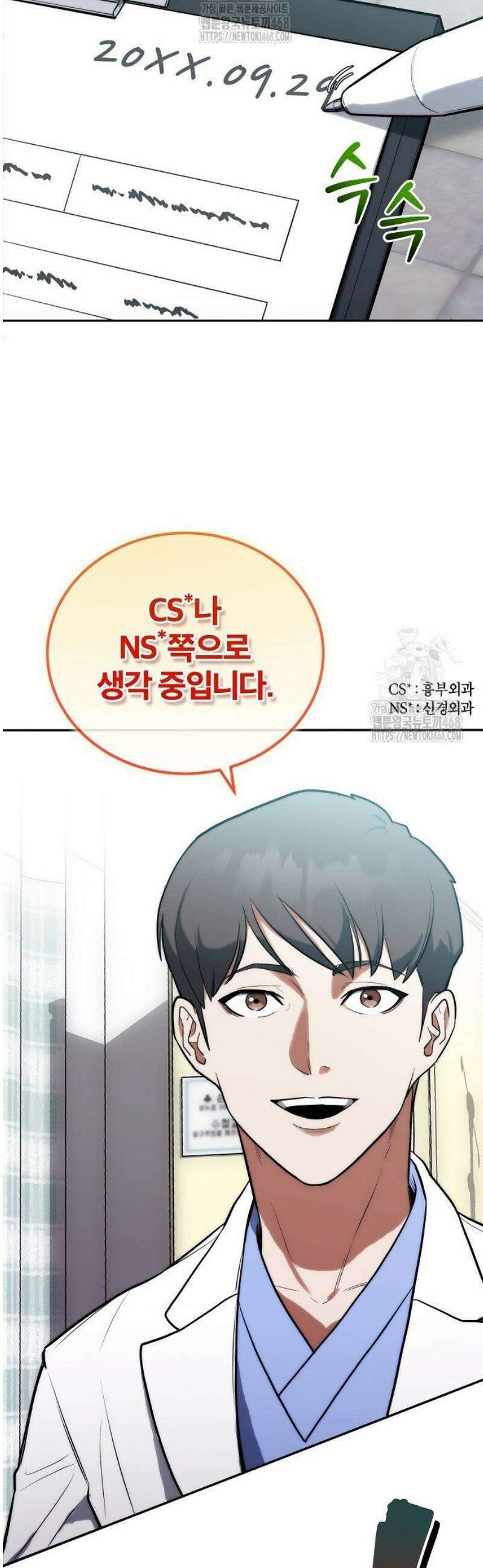 외과 의사가 된 화타 3화 43