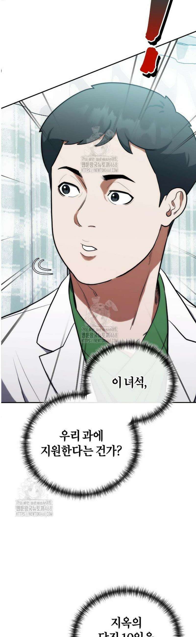 외과 의사가 된 화타 3화 44