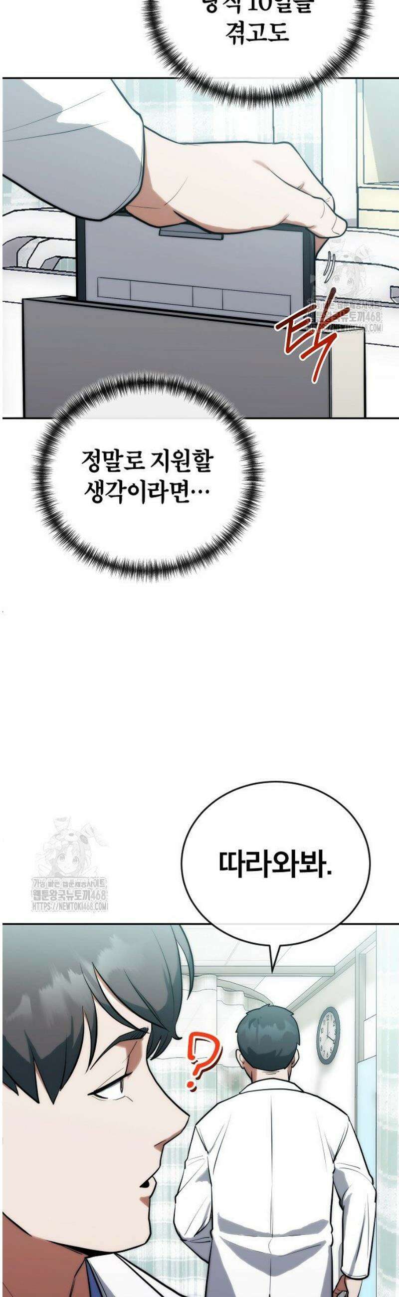 외과 의사가 된 화타 3화 45