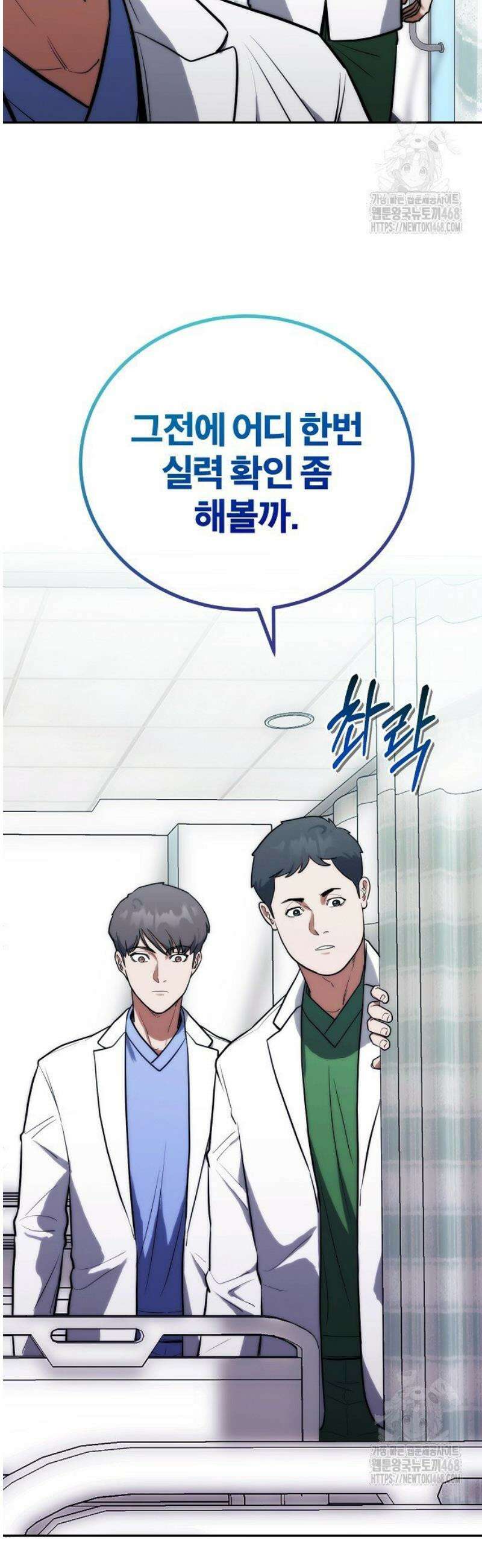 외과 의사가 된 화타 3화 46