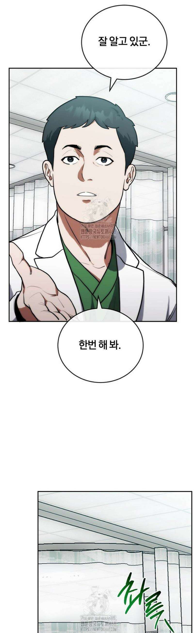 외과 의사가 된 화타 3화 48