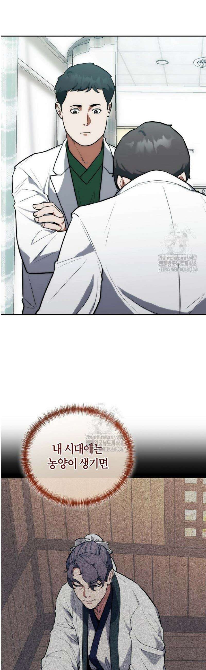 외과 의사가 된 화타 3화 51