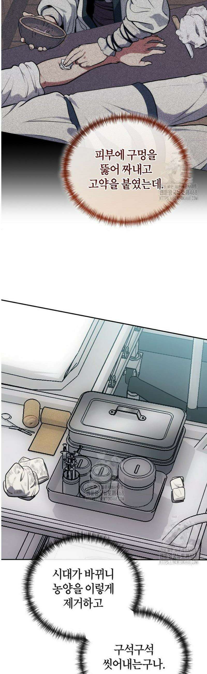 외과 의사가 된 화타 3화 52