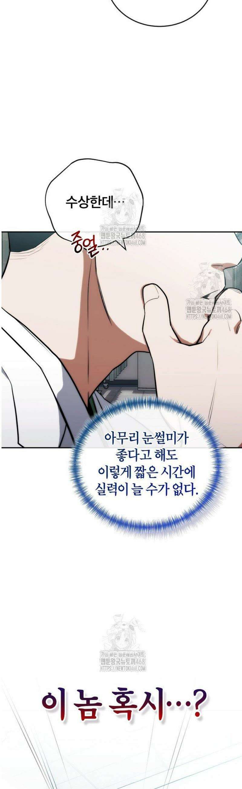 외과 의사가 된 화타 3화 56