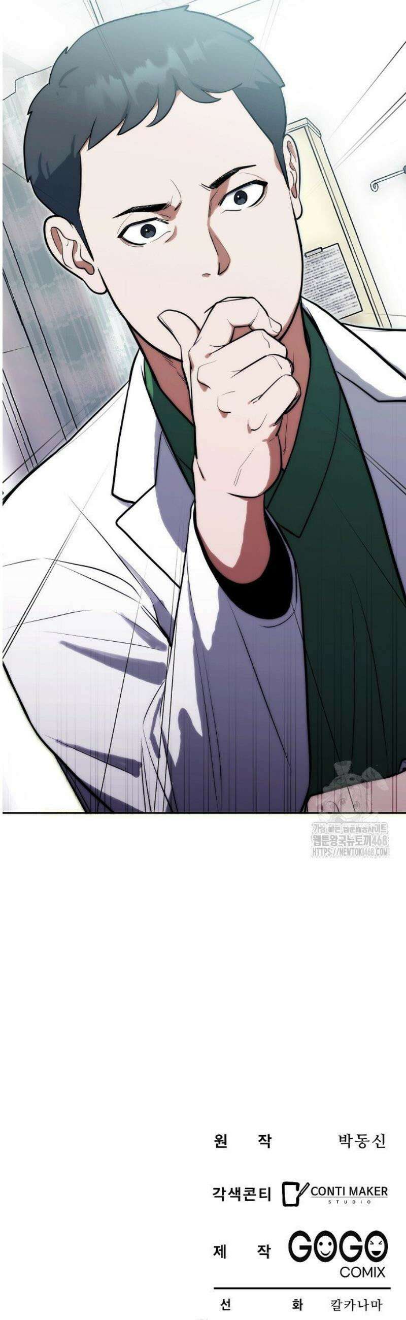 외과 의사가 된 화타 3화 57