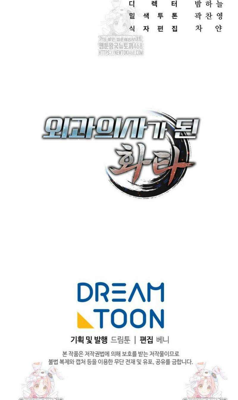 외과 의사가 된 화타 3화 58