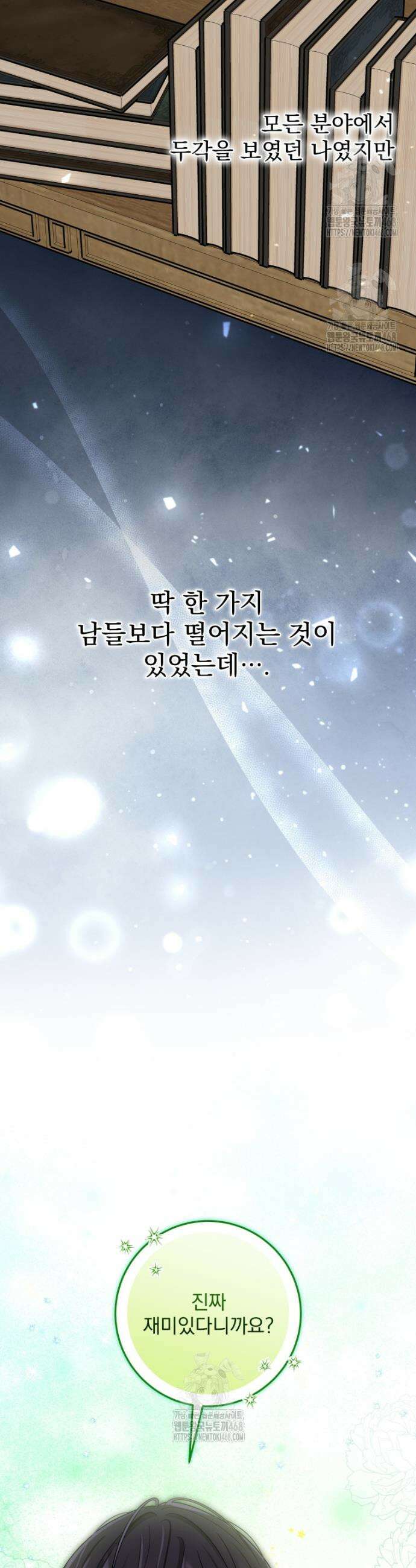 버림받은 아기 왕녀로 환생했습니다 7화 2