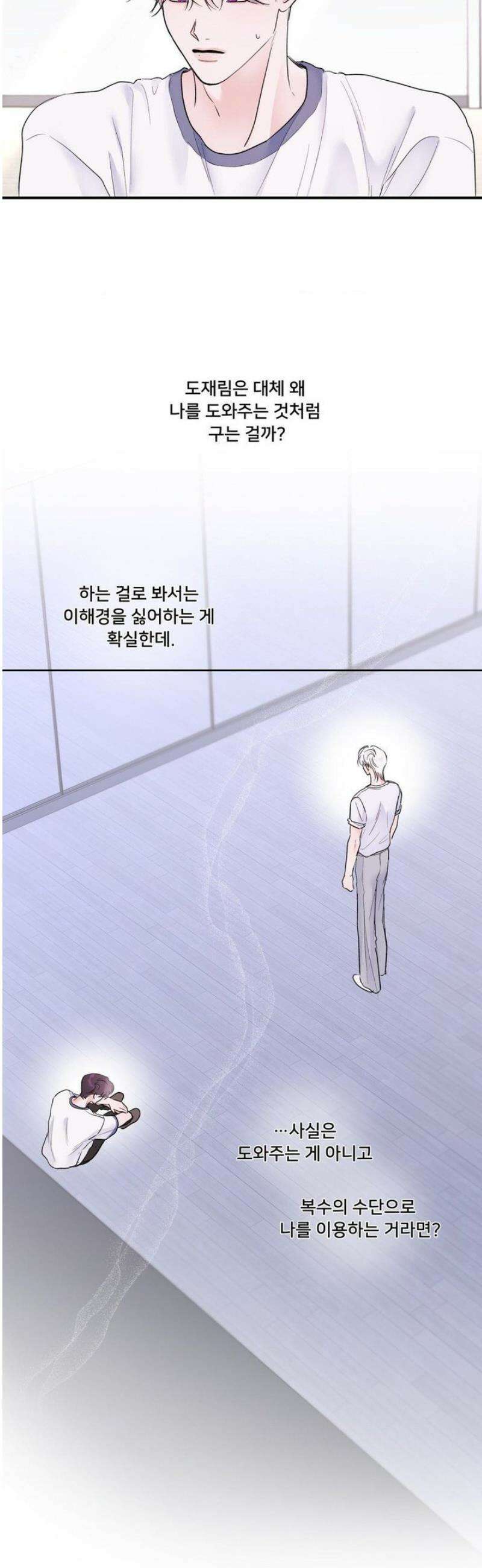 X`s 파트너 23화 3