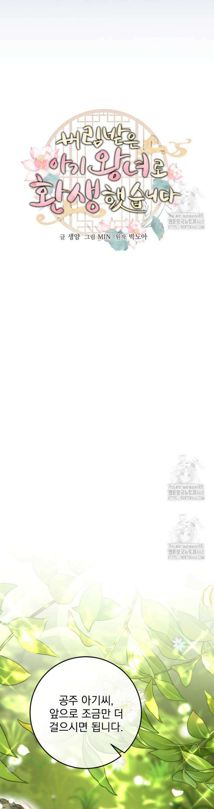버림받은 아기 왕녀로 환생했습니다 13화 6