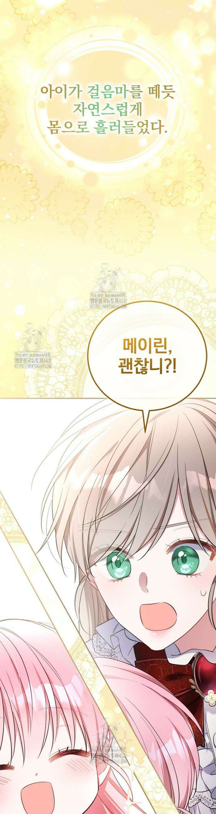 귀족 유치원의 교사는 오늘도 고달프다 12화 9