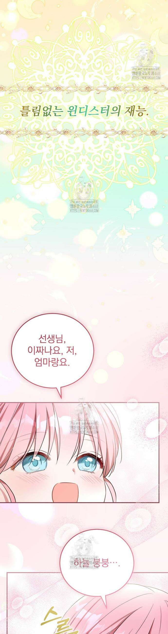 귀족 유치원의 교사는 오늘도 고달프다 12화 11