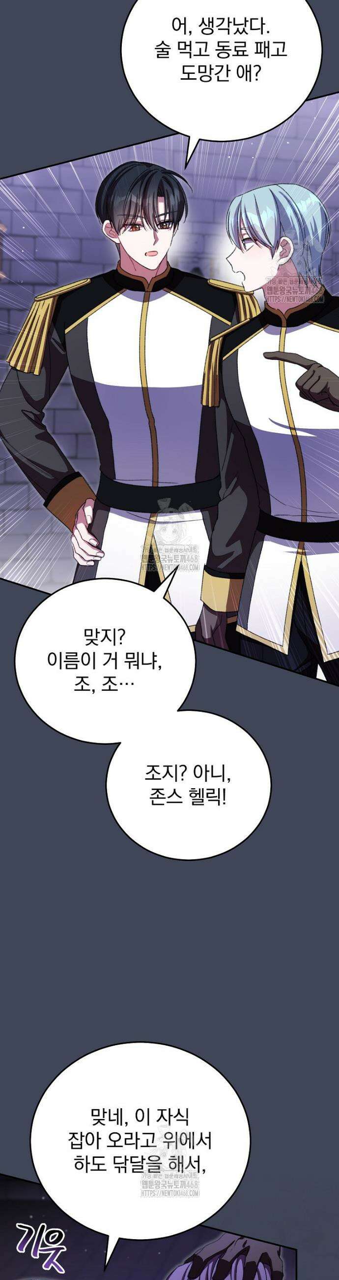 귀족 유치원의 교사는 오늘도 고달프다 20화 6
