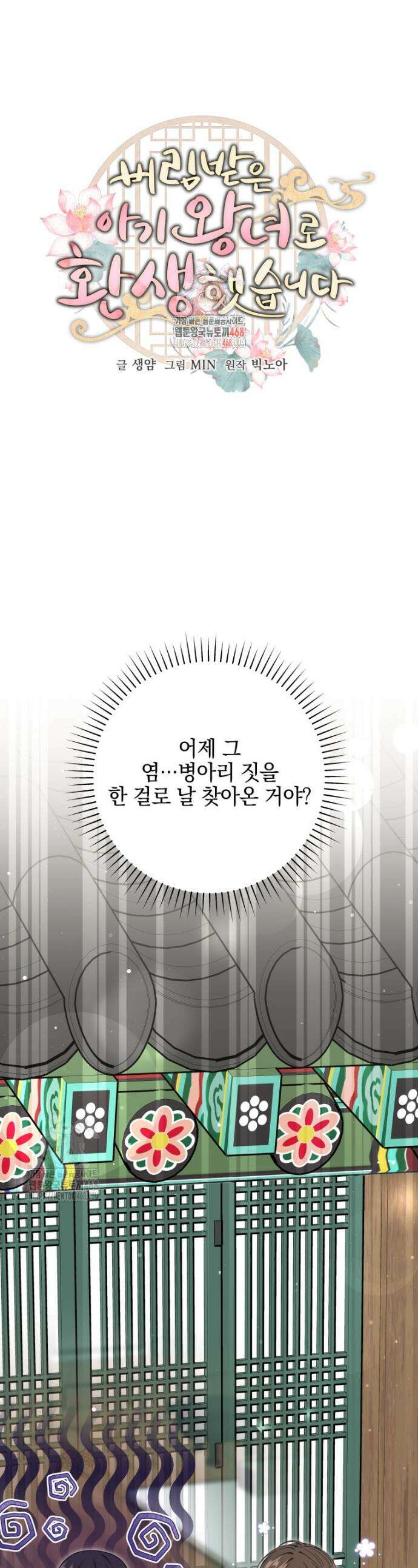 버림받은 아기 왕녀로 환생했습니다 20화 1