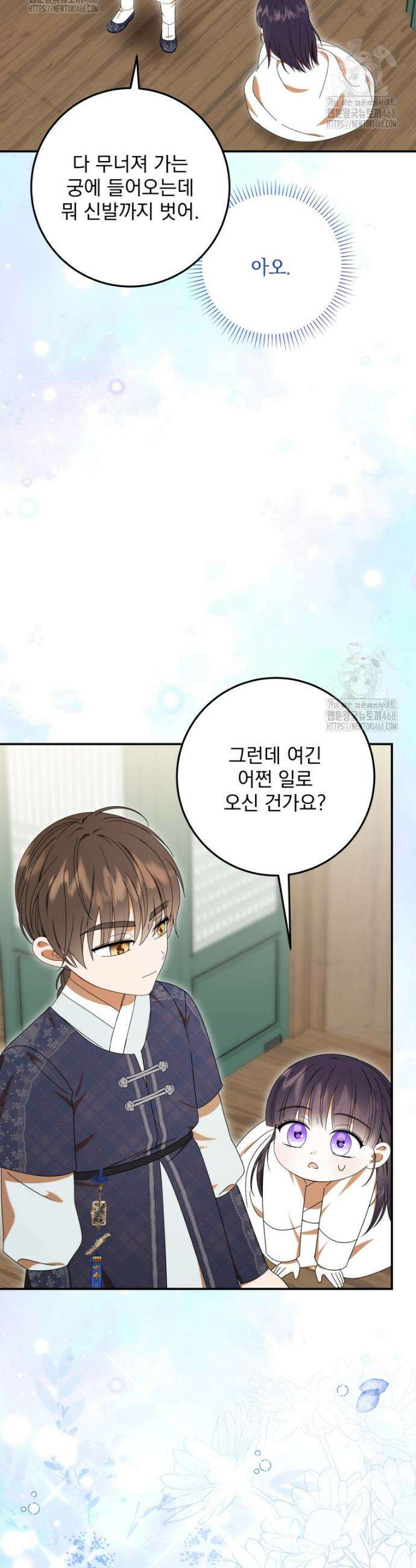 버림받은 아기 왕녀로 환생했습니다 20화 5
