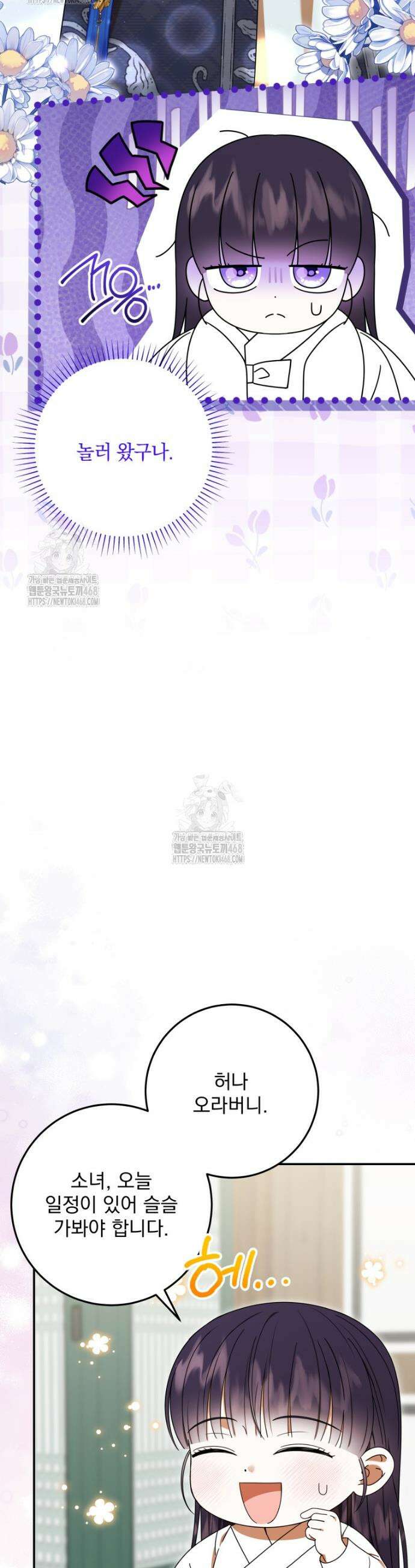 버림받은 아기 왕녀로 환생했습니다 20화 7