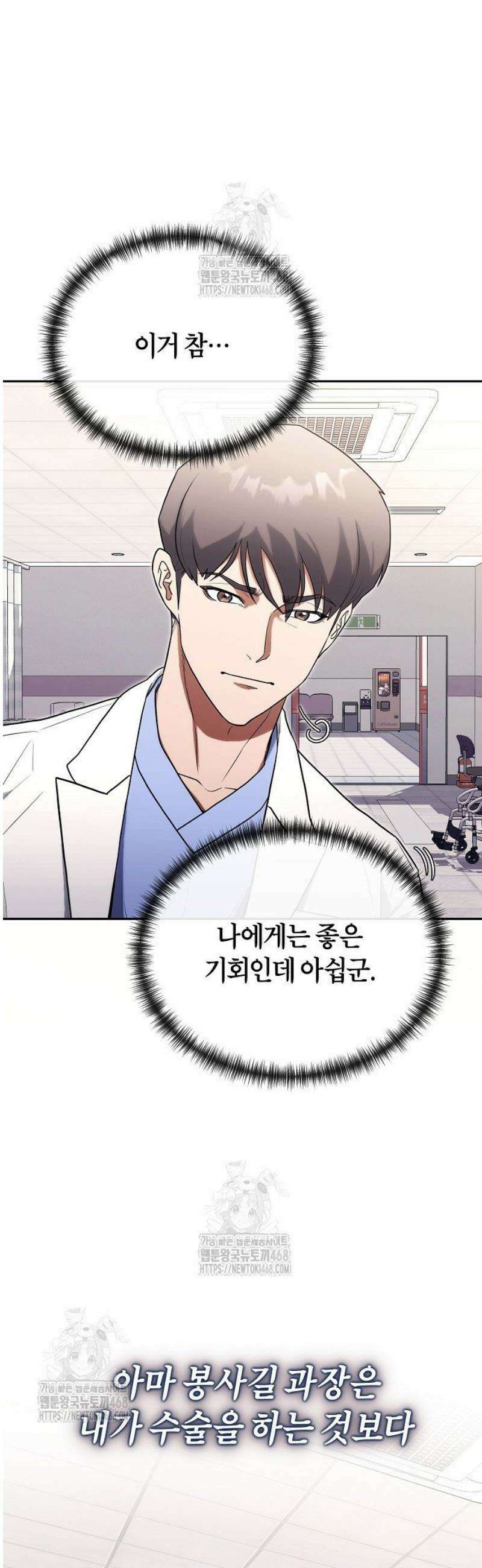 외과 의사가 된 화타 26화 6