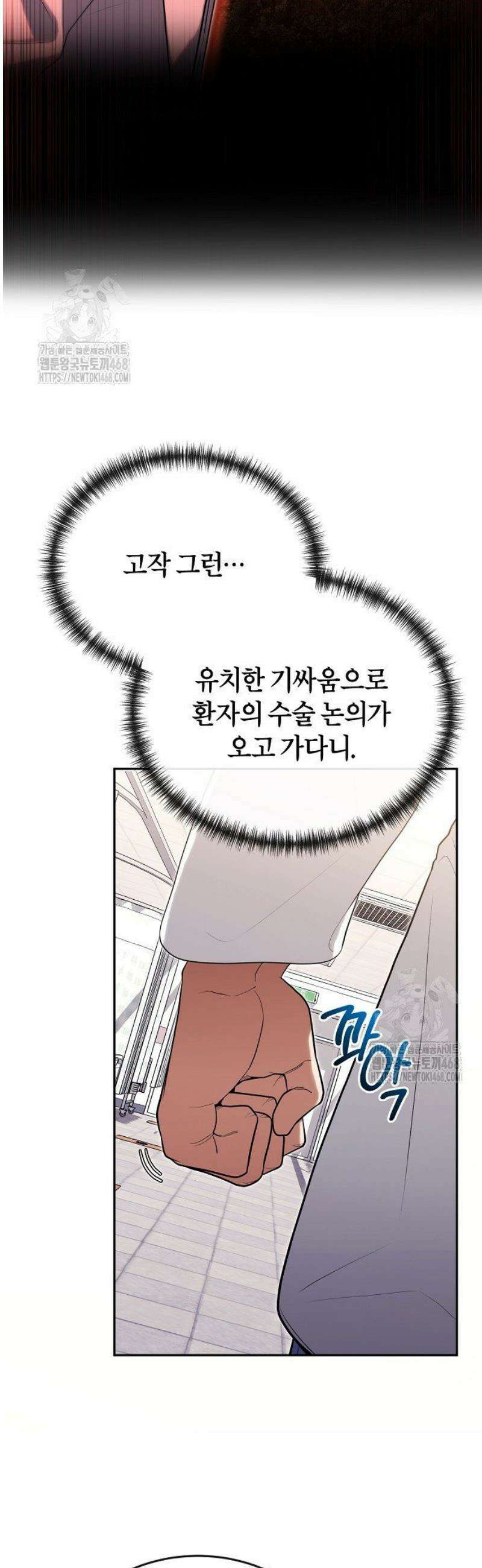 외과 의사가 된 화타 26화 8