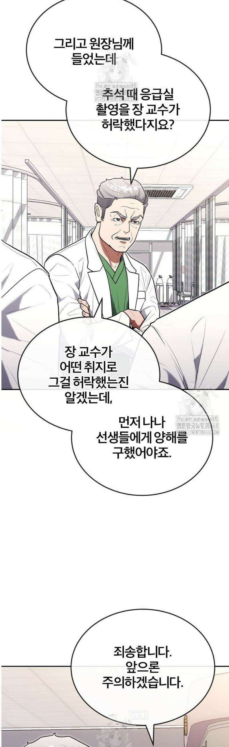 외과 의사가 된 화타 26화 9