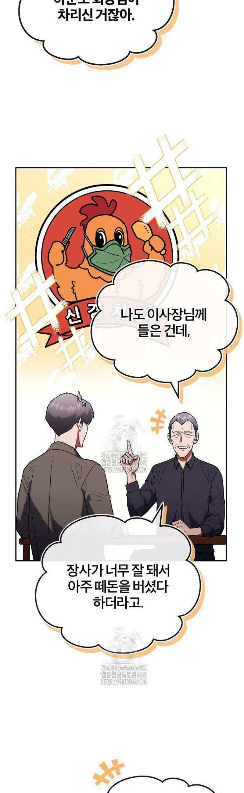 외과 의사가 된 화타 26화 41