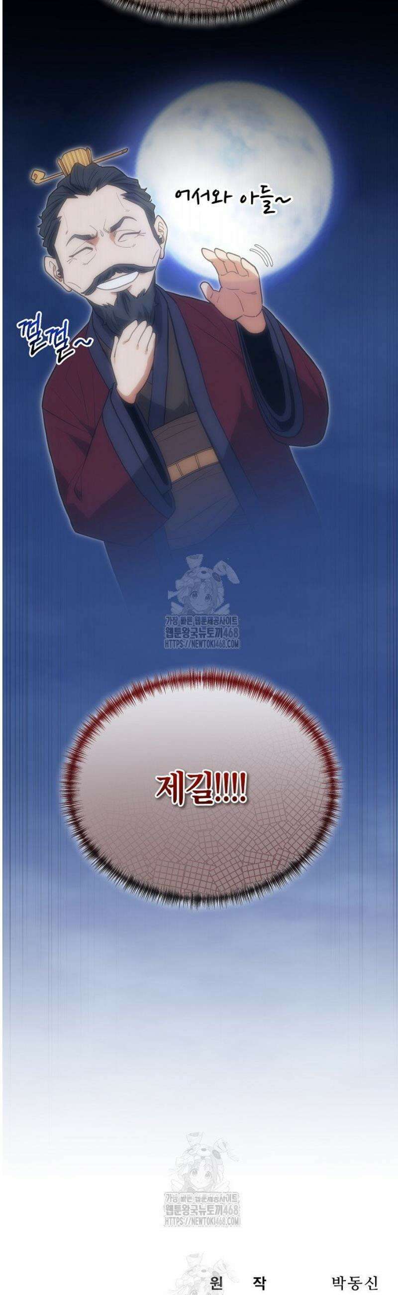 외과 의사가 된 화타 26화 46