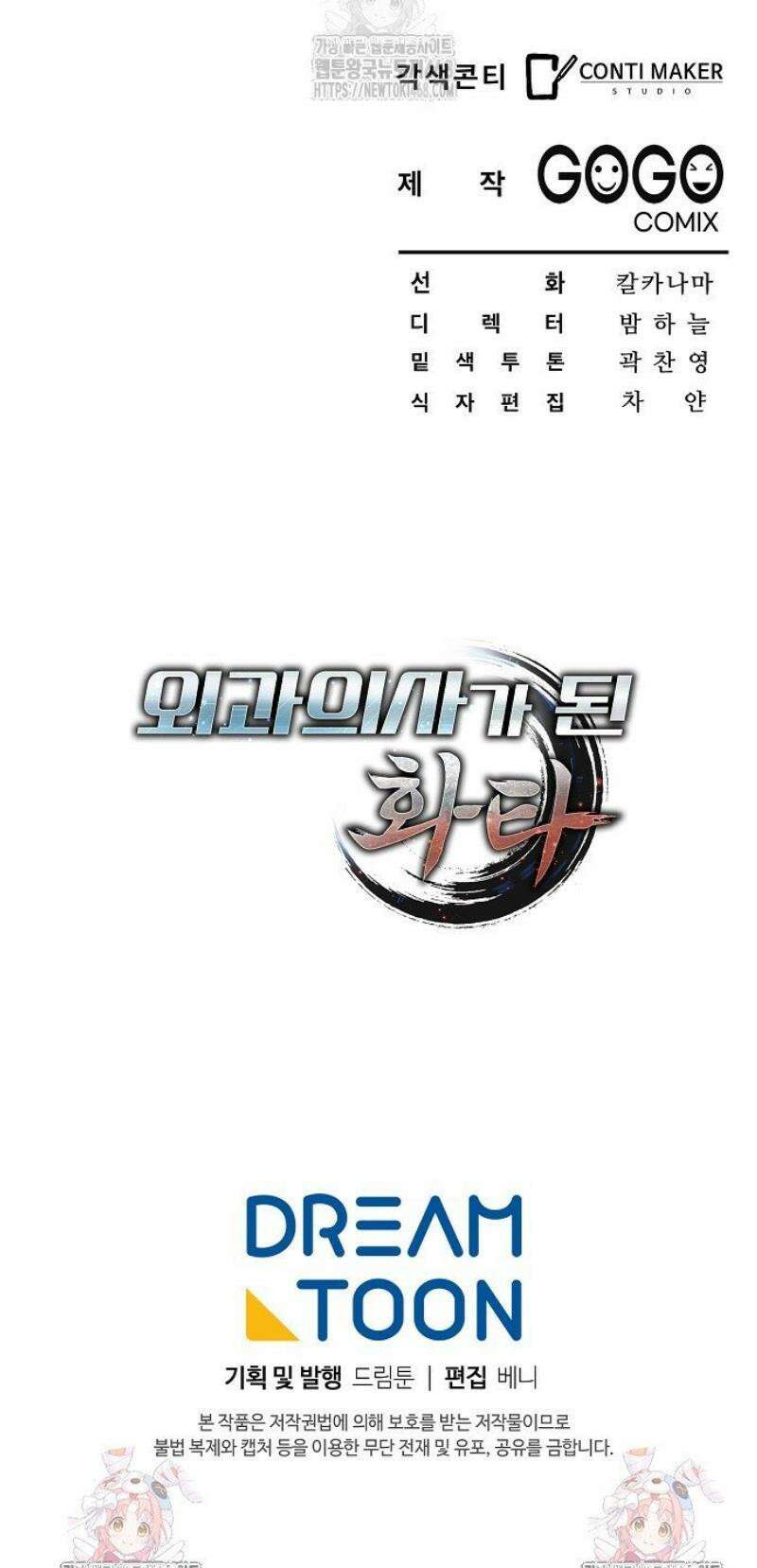 외과 의사가 된 화타 26화 47