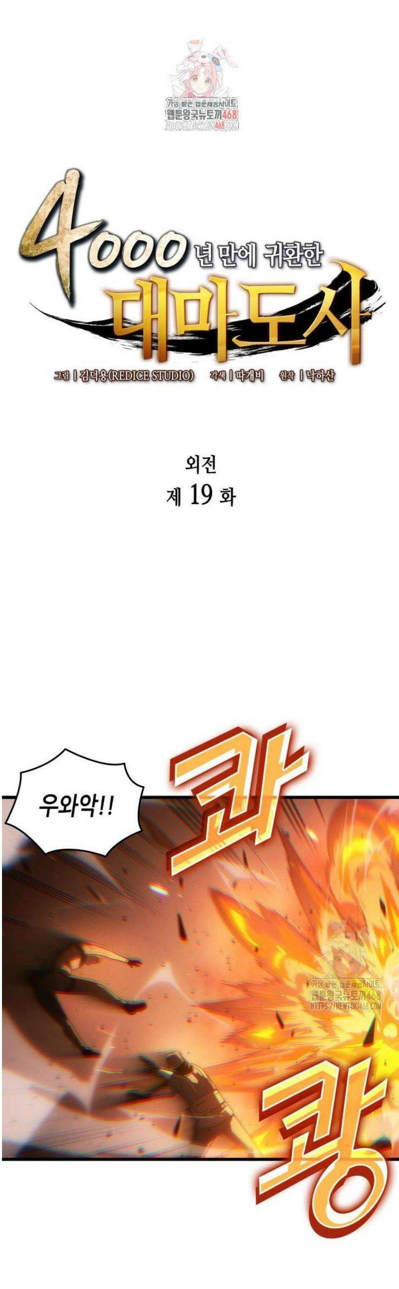 4000년 만에 귀환한 대마도사 219화 1