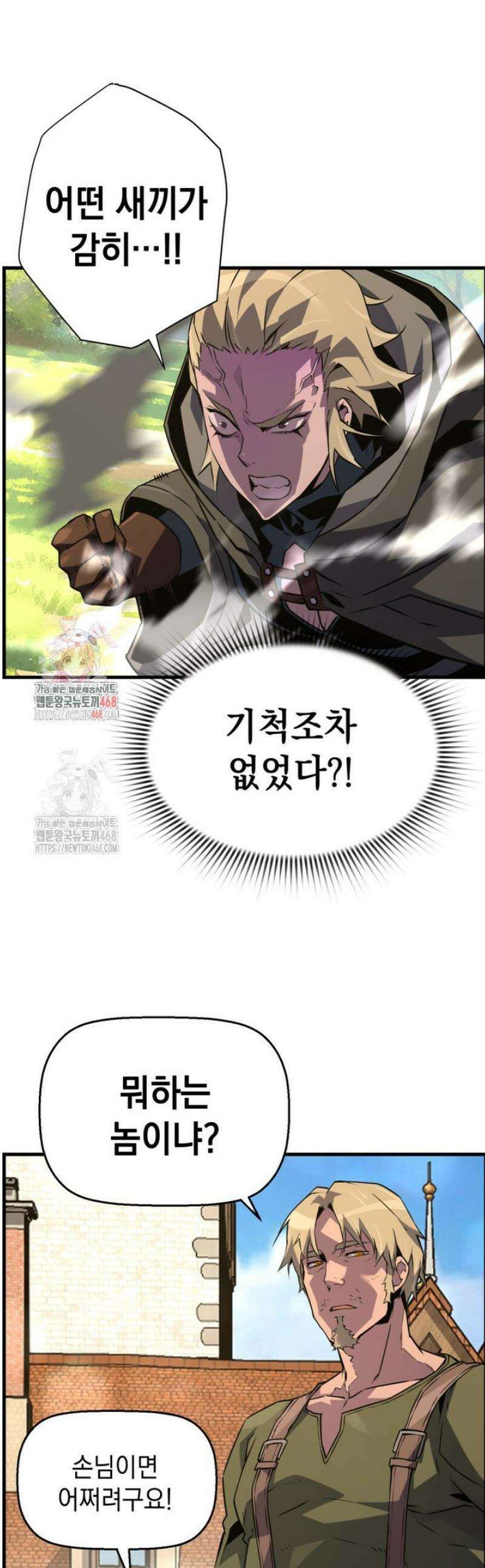 진화 특성으로 최강 네크로맨서 90화 1