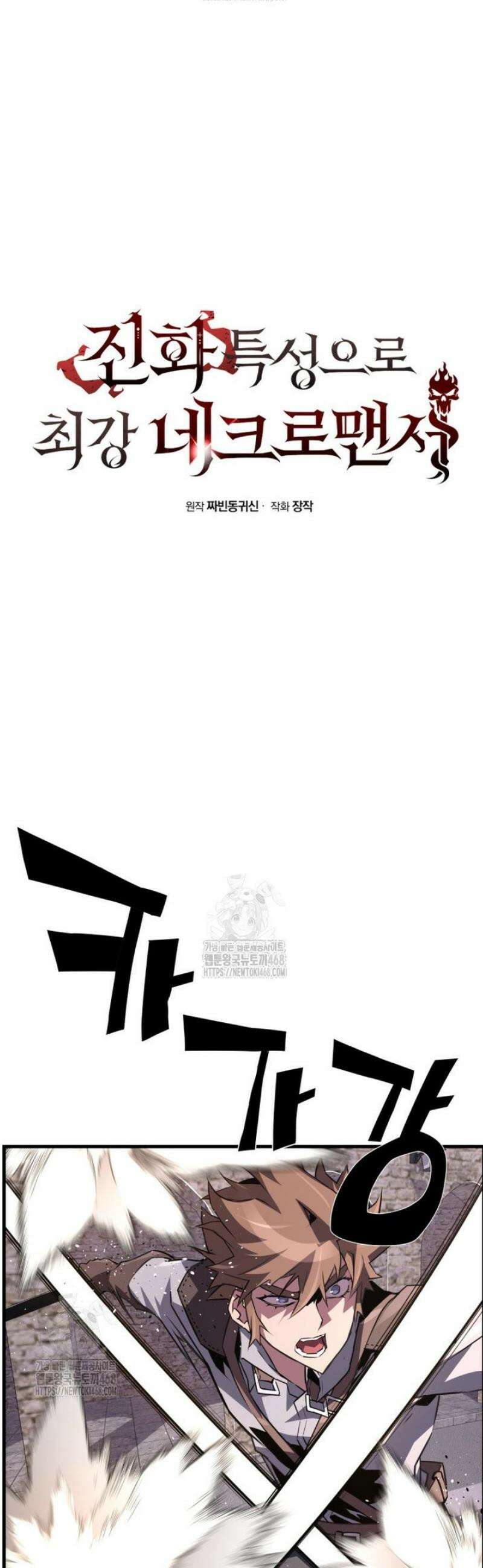 진화 특성으로 최강 네크로맨서 90화 6