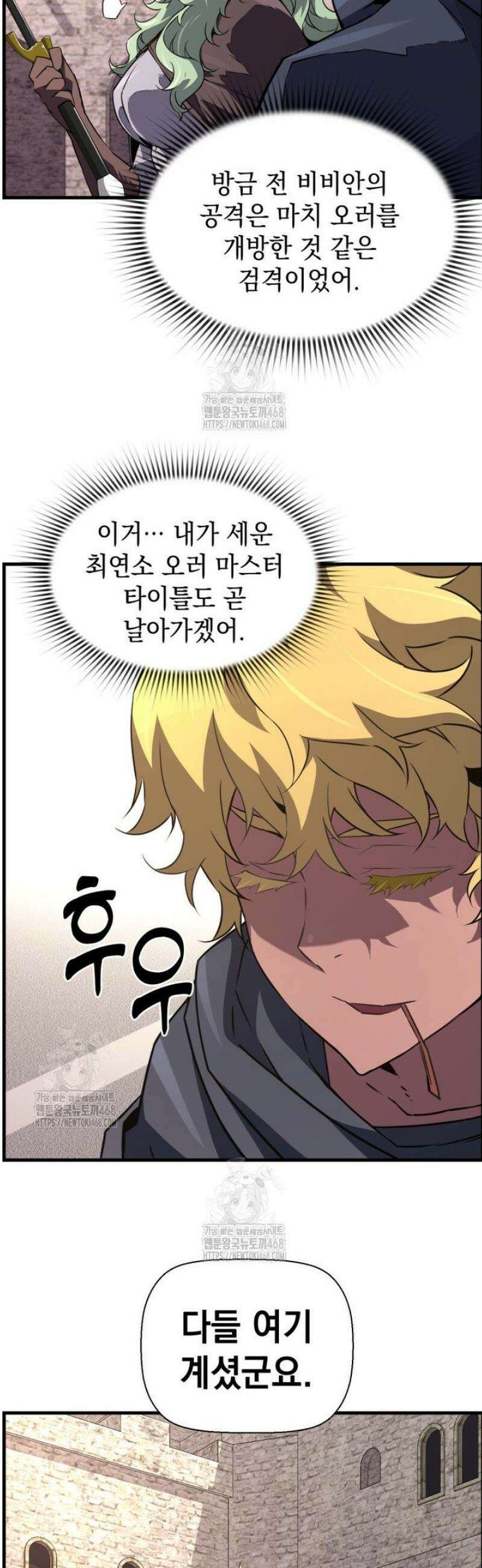 진화 특성으로 최강 네크로맨서 90화 19