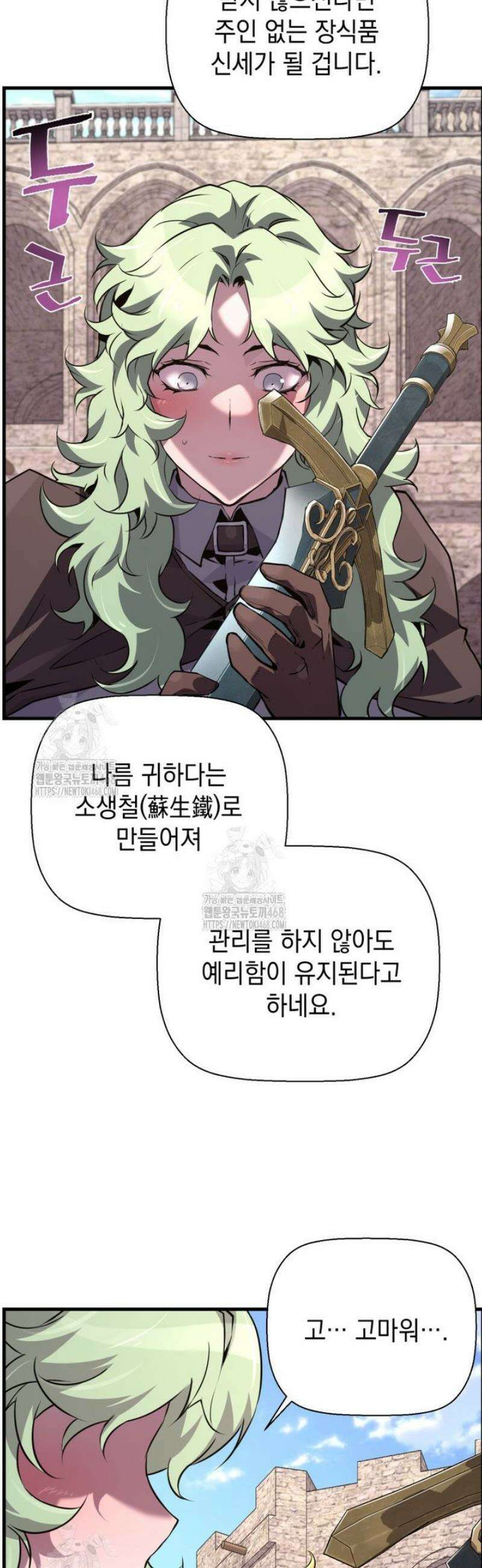 진화 특성으로 최강 네크로맨서 90화 25