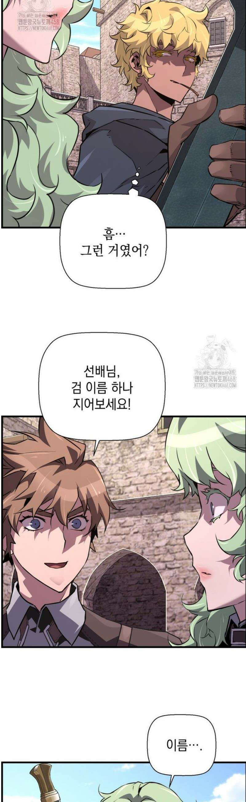 진화 특성으로 최강 네크로맨서 90화 26