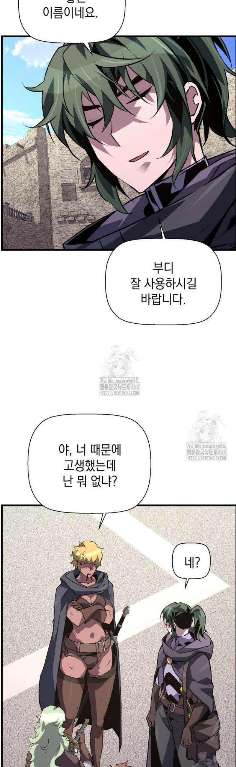 진화 특성으로 최강 네크로맨서 90화 29
