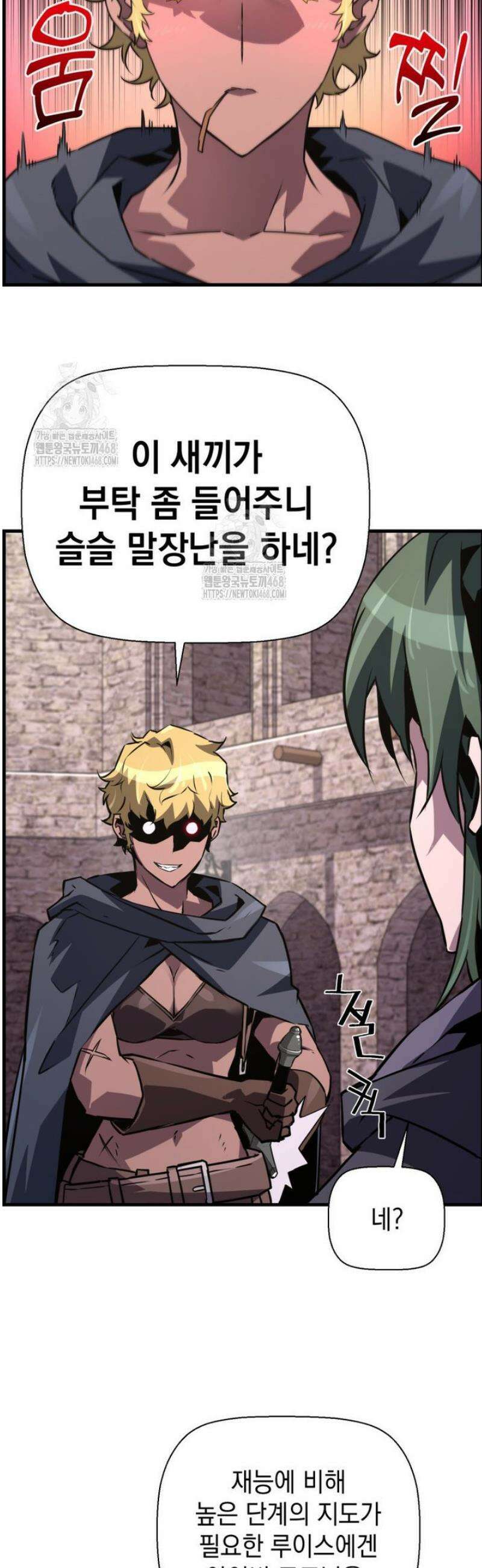 진화 특성으로 최강 네크로맨서 90화 31
