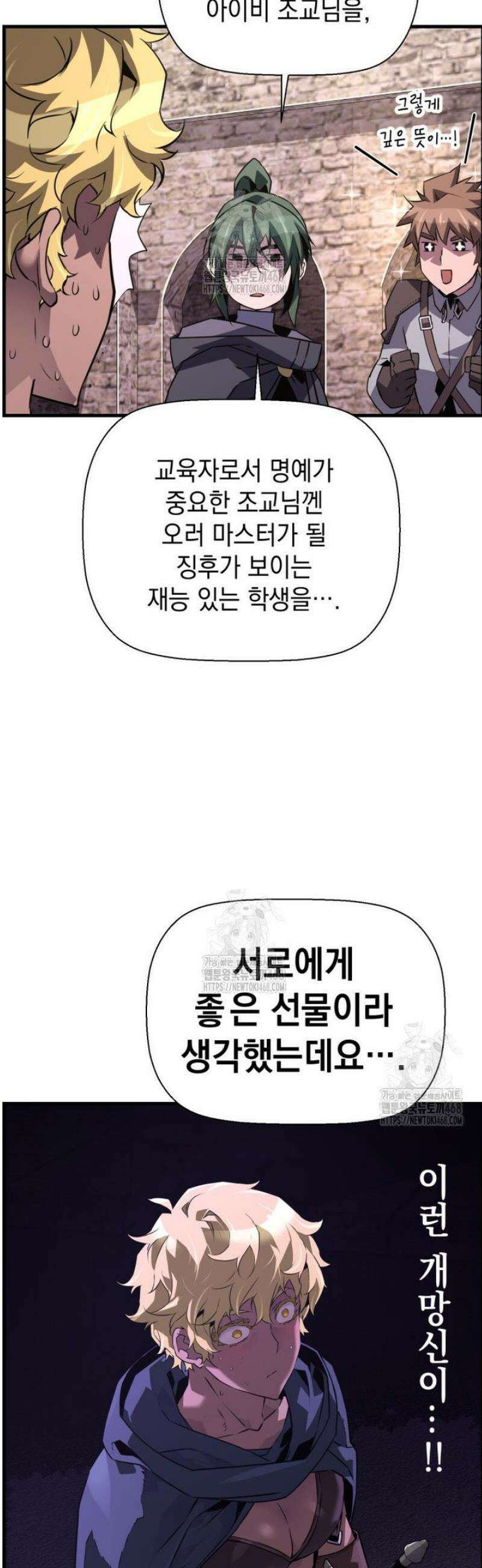 진화 특성으로 최강 네크로맨서 90화 32