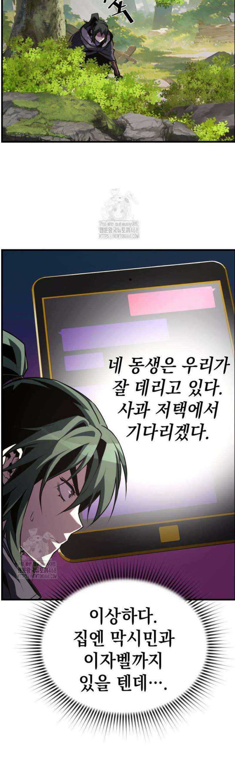 진화 특성으로 최강 네크로맨서 90화 39
