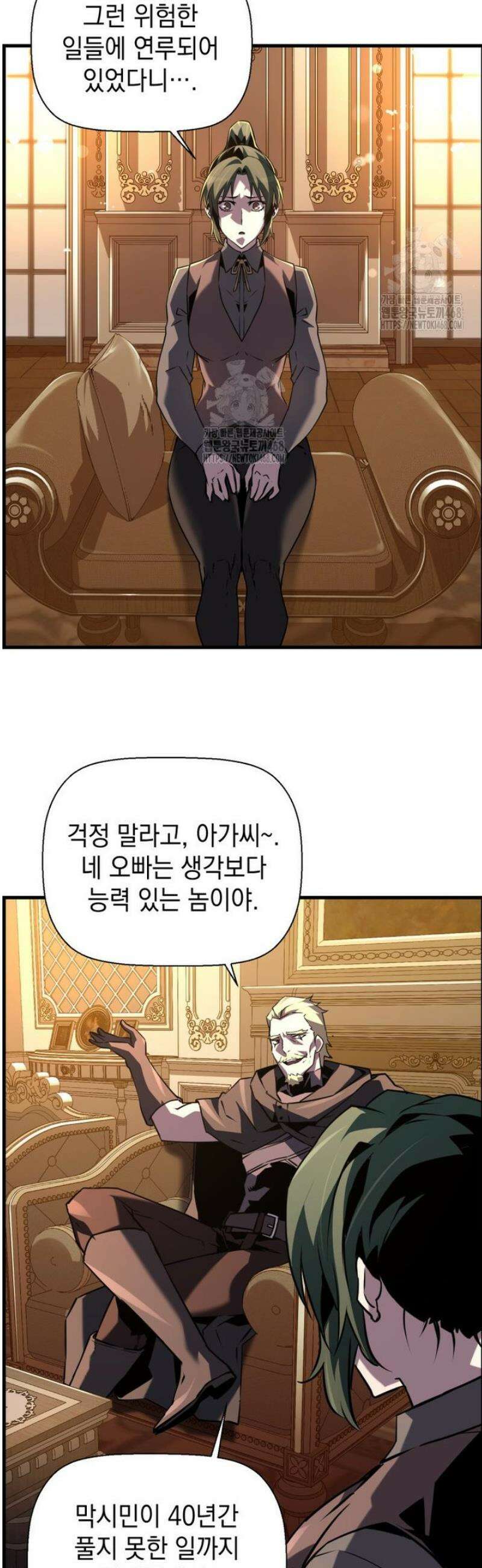 진화 특성으로 최강 네크로맨서 90화 44