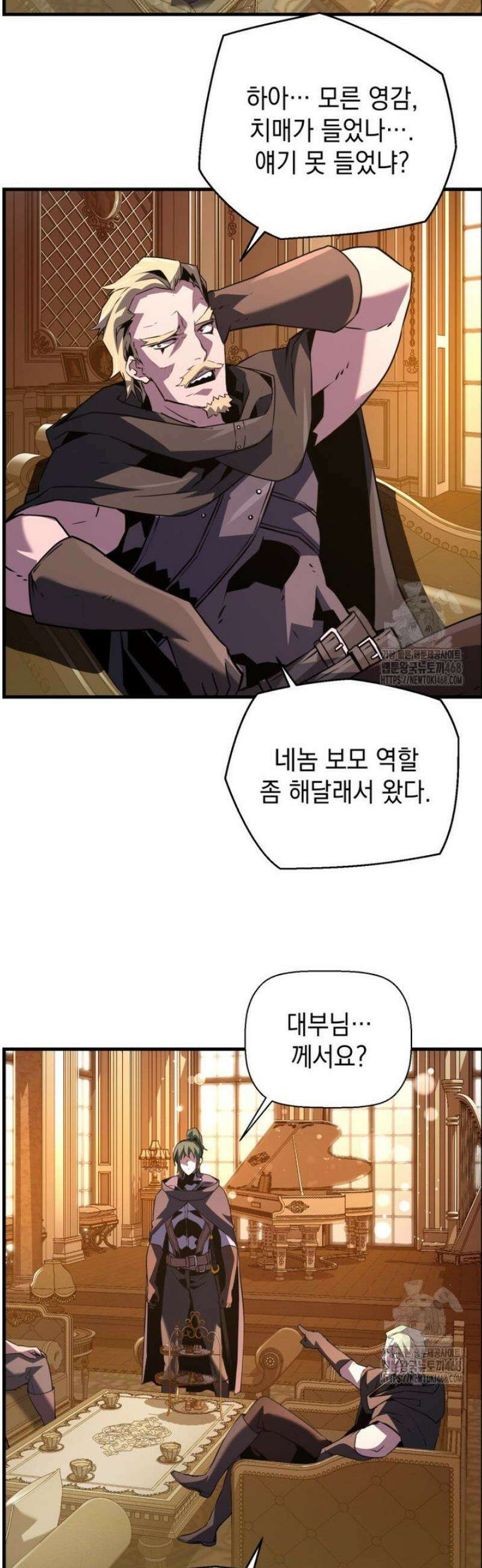 진화 특성으로 최강 네크로맨서 90화 46