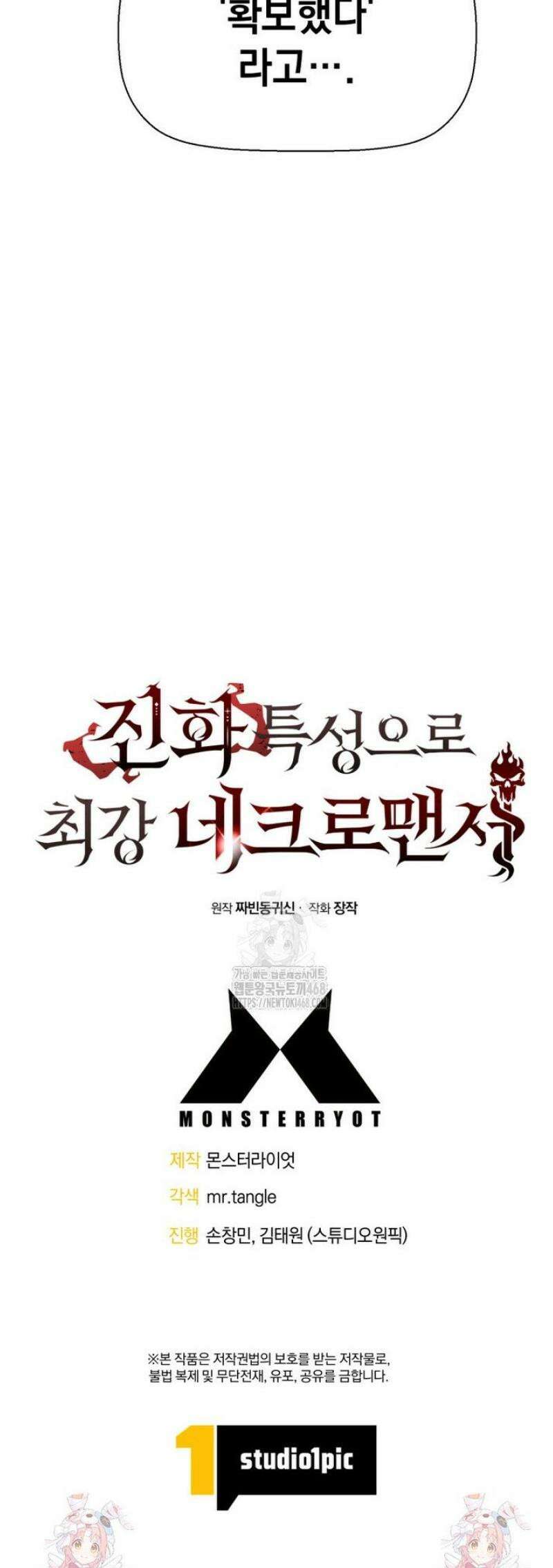 진화 특성으로 최강 네크로맨서 90화 53