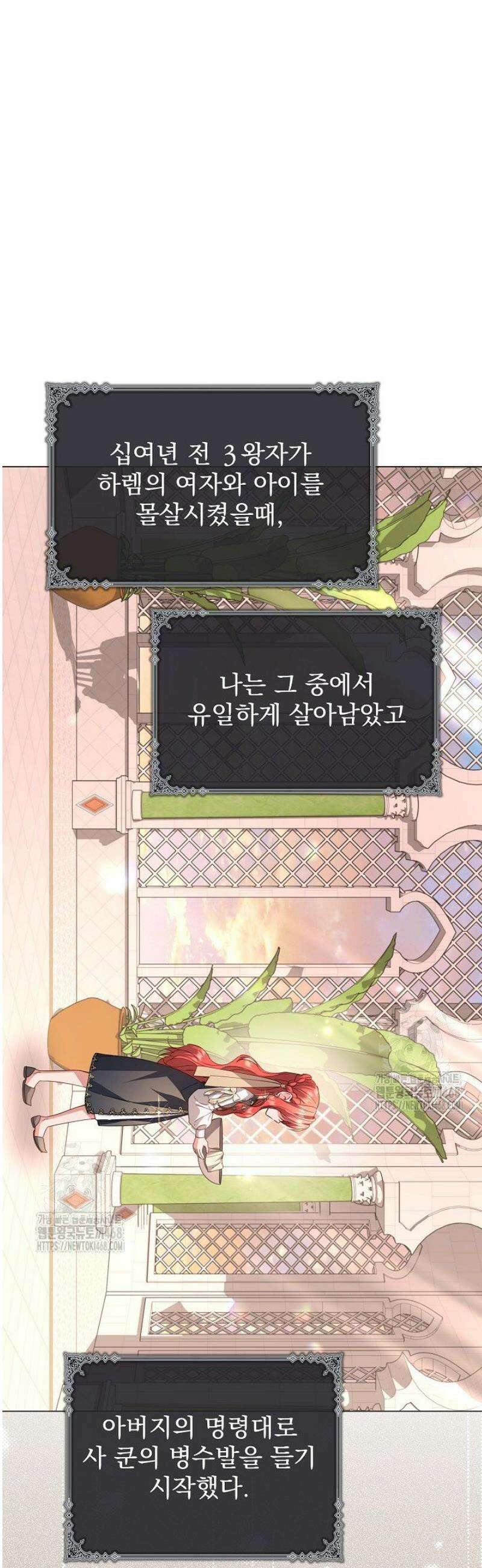 월흔 83화 5