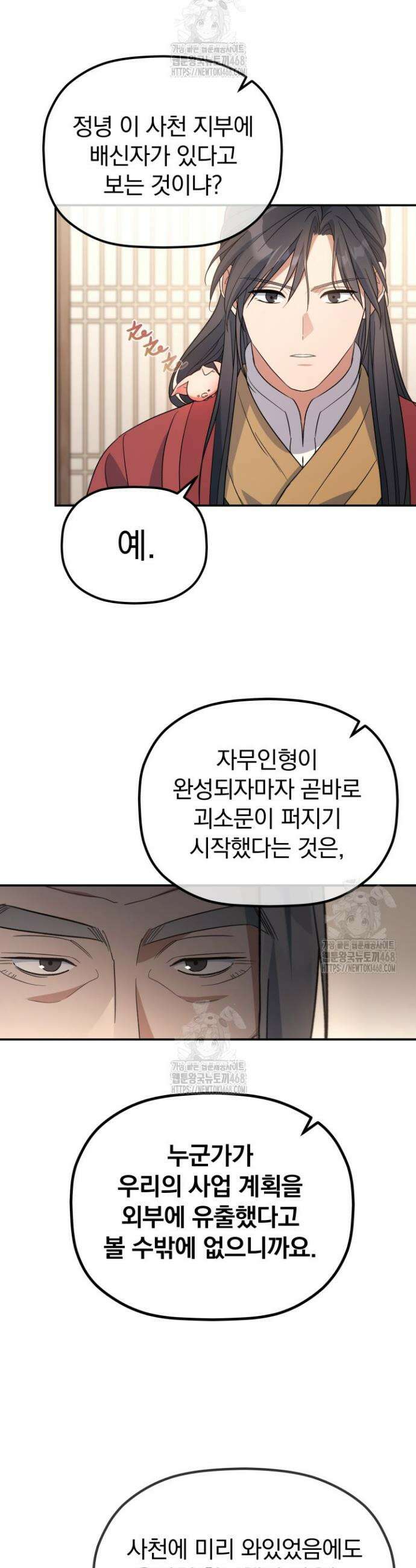 은해상단 막내아들 32화 2