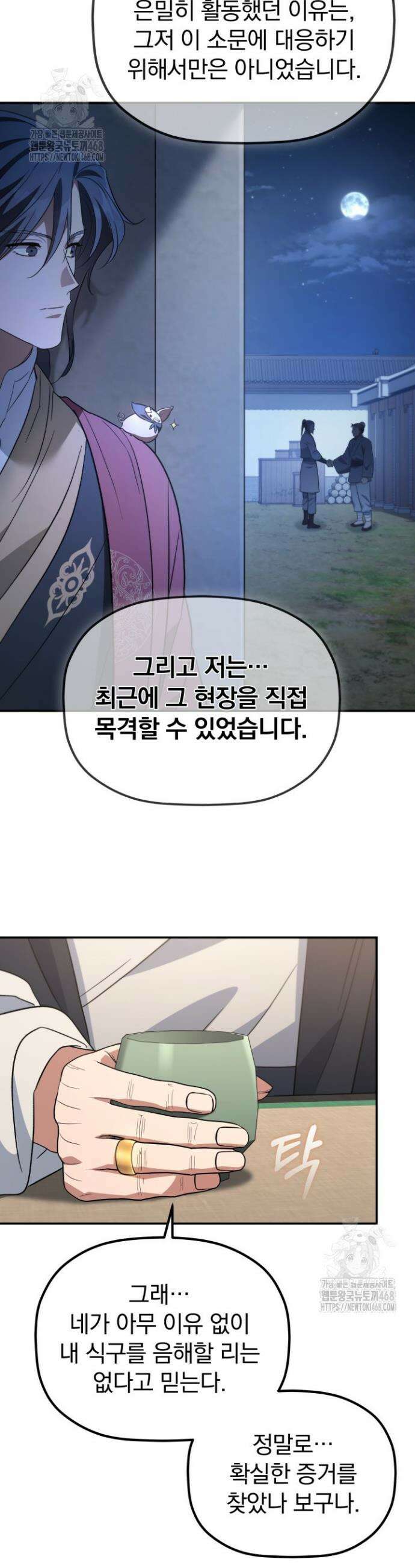 은해상단 막내아들 32화 3