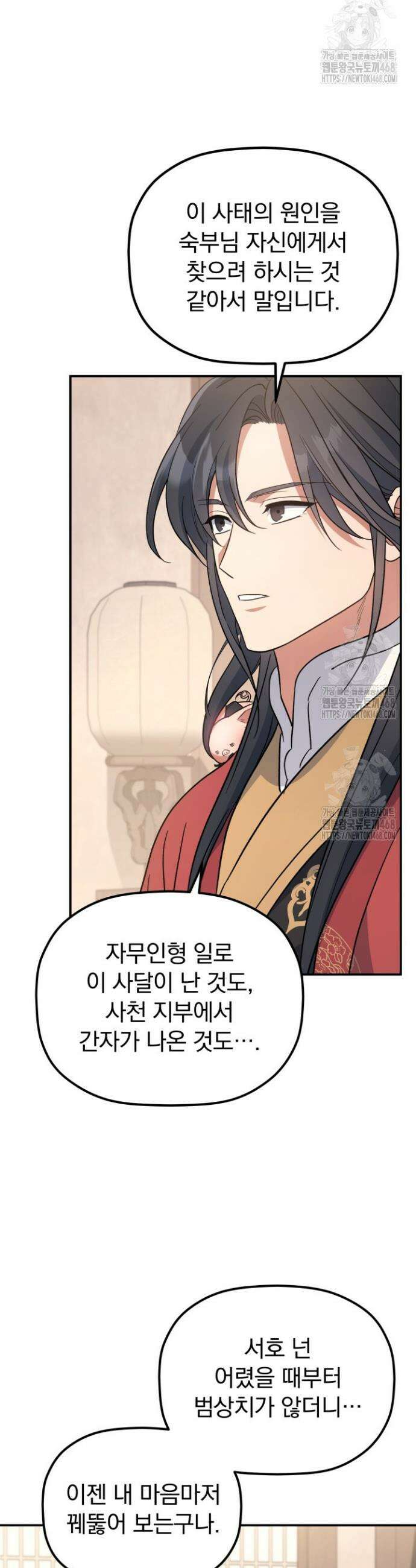은해상단 막내아들 32화 5