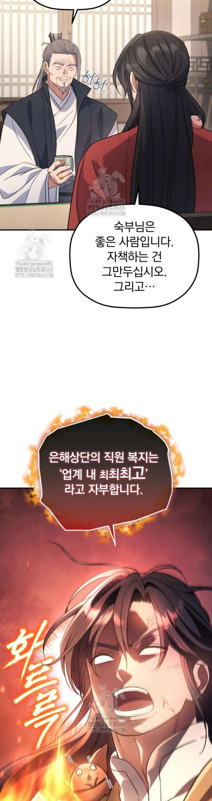 은해상단 막내아들 32화 6