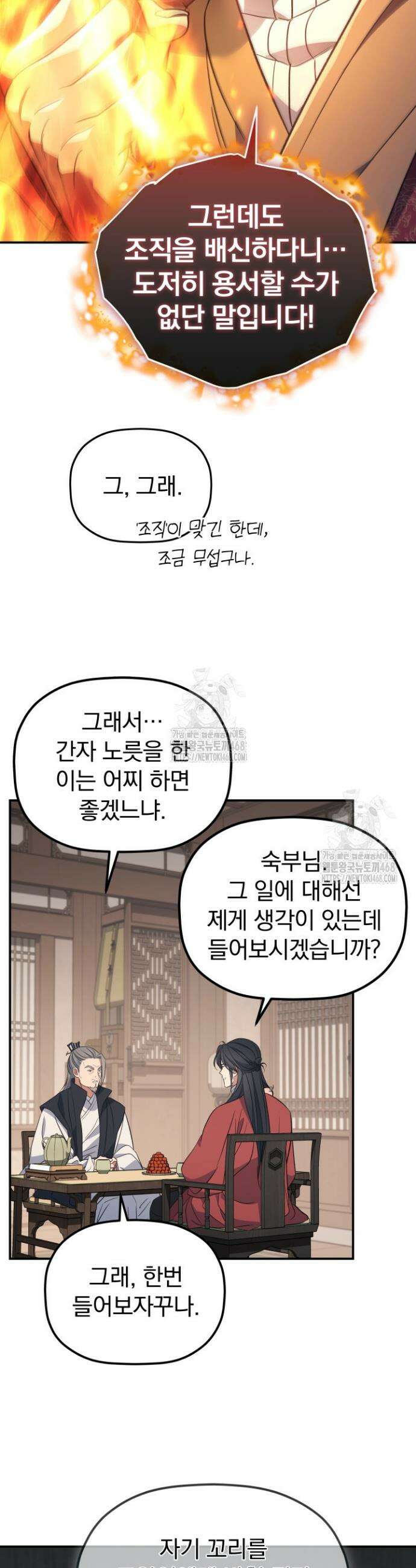 은해상단 막내아들 32화 7